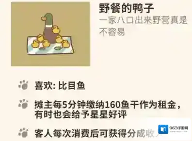 动物餐厅野餐的鸭子怎么解锁 鸭子作用介绍攻略