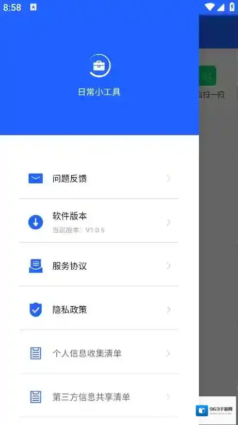 日常小工具用户