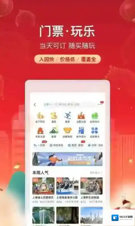 携程旅行信息