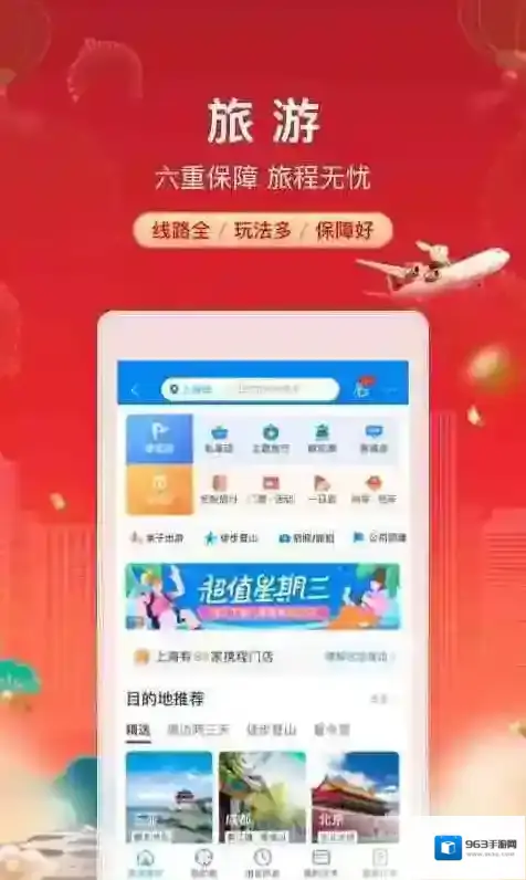 携程旅行点击