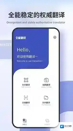 扫描番译王扫描翻译