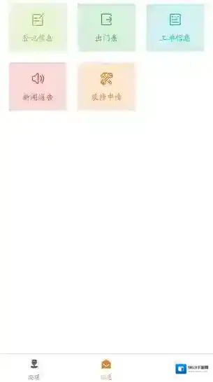 一键生活物业端生活