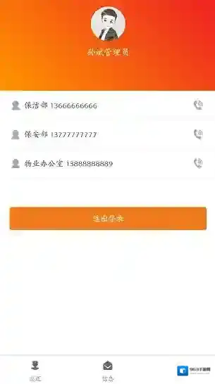 一键生活物业端物业