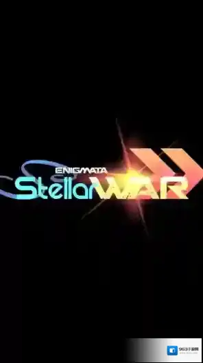 英格玛恒星战争策略