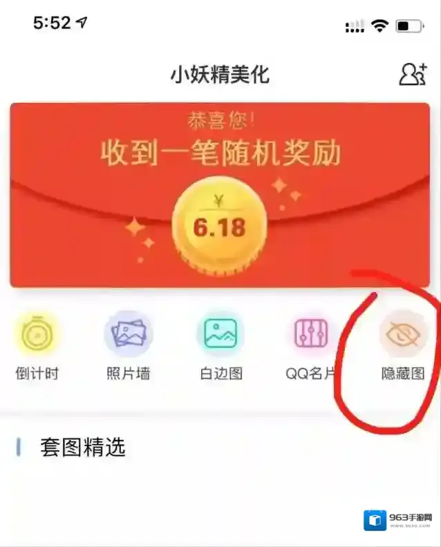 小妖精美化下载地址