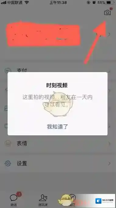 微信好友