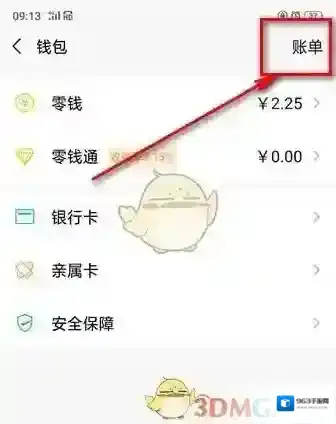 微信怎么查询