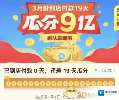 支付宝3月份瓜分9亿组队后能更换吗