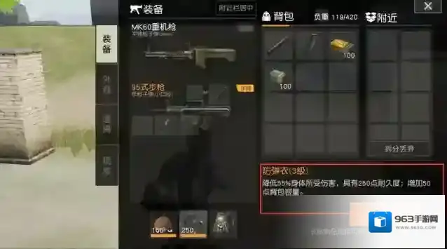 荒野行动怎么隐藏防弹衣