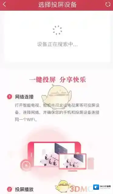 麻花影视投屏方法介绍