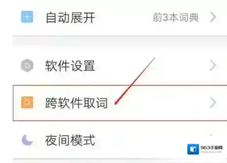 欧路词典进入页面