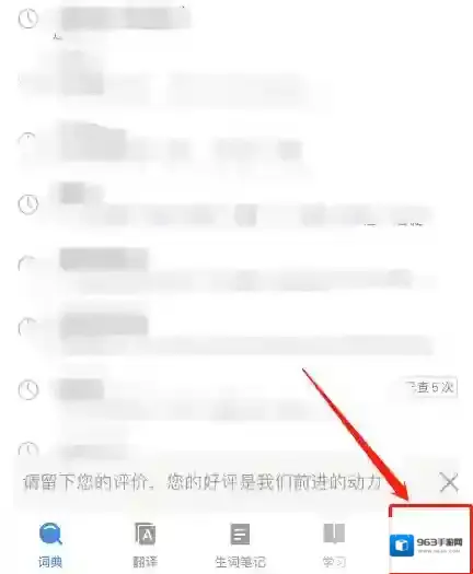 欧路词典在手机