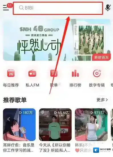 网易云音乐教程分享