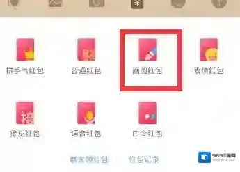 QQ画图红包设置方法介绍