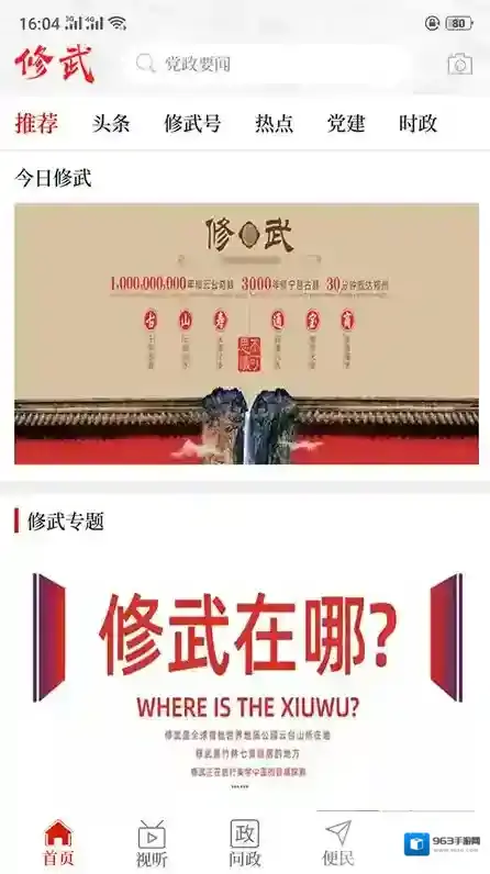 《云上修武》使用方法教程