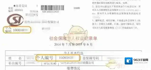 《吉林掌上社保》个人编号是什么意思