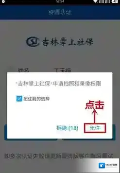 吉林掌上社保掌上社保