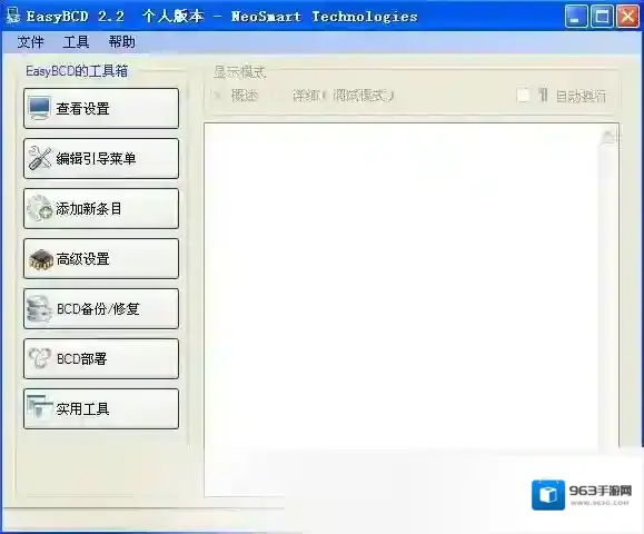 系统引导编辑修复工具(EasyBCD)系统引导
