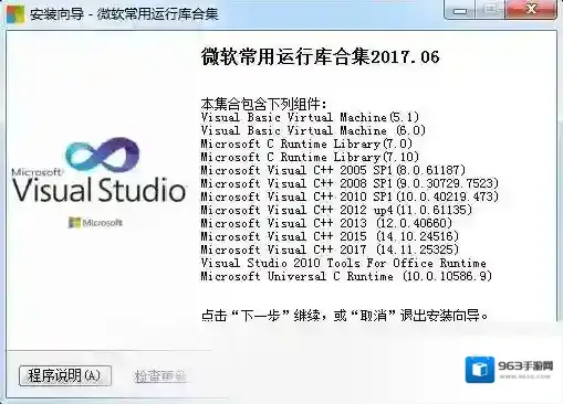 微软常用运行库合集(32和64位)运行库