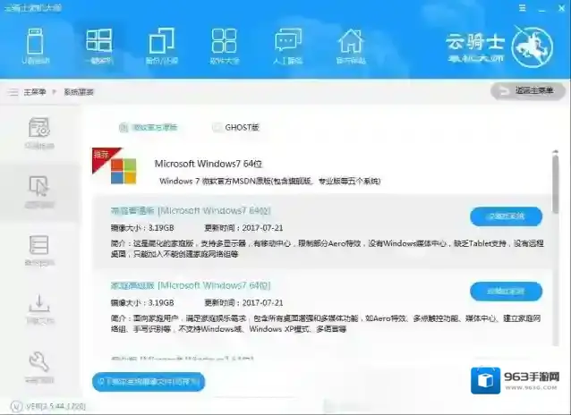 云骑士装机大师大师