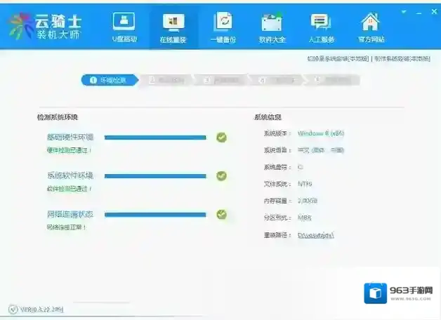 云骑士装机大师系统助手