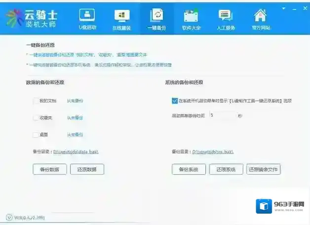 云骑士装机大师云骑士装机