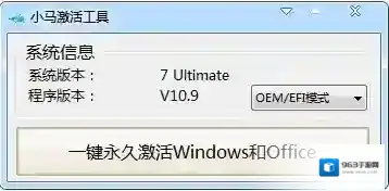 小马win10永久激活工具永久激活