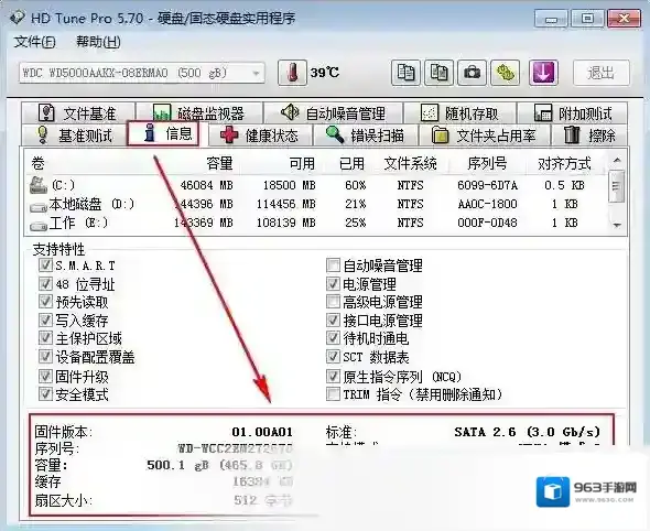 hd tune pro硬盘检测工具软件