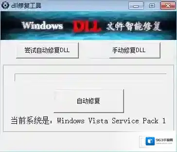 dll修复助手修复