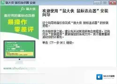 鼠大侠鼠标连点器鼠大侠