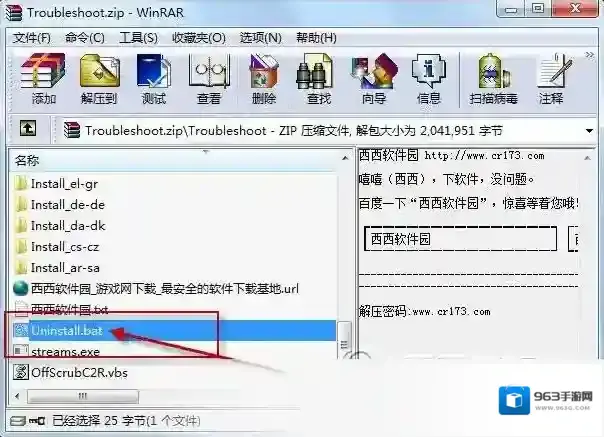 Office2016卸载工具卸载工具