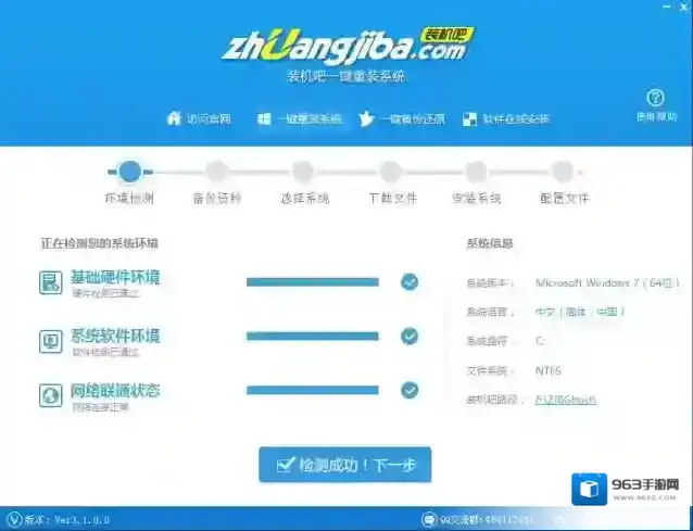 装机吧一键重装系统一键重装系统