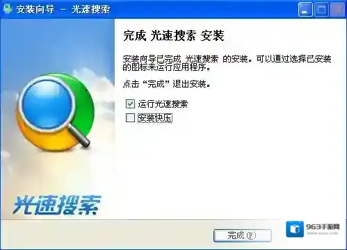 盛大光速搜索光速搜索