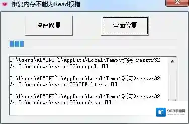 内存不能为read修复工具(一键解决不能read)内存不能为