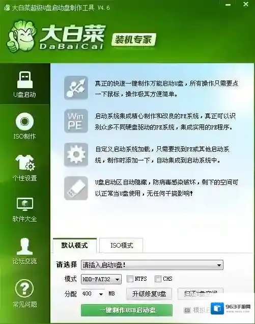 大白菜超级U盘启动盘制作工具增加