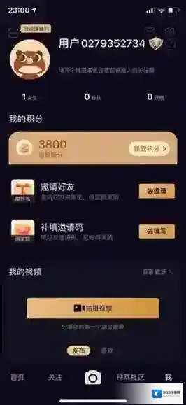 《刷宝短视频》邀请码填写方法