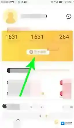 《趣键盘》提现方法介绍