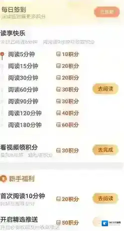 疯读小说积分商城