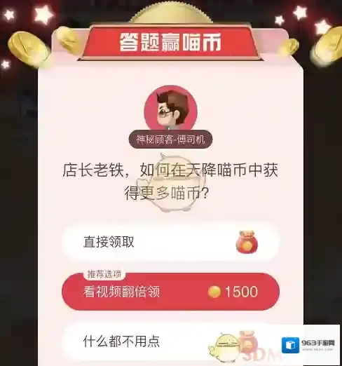 店长老铁，如何在天降喵币中获得更多喵币？