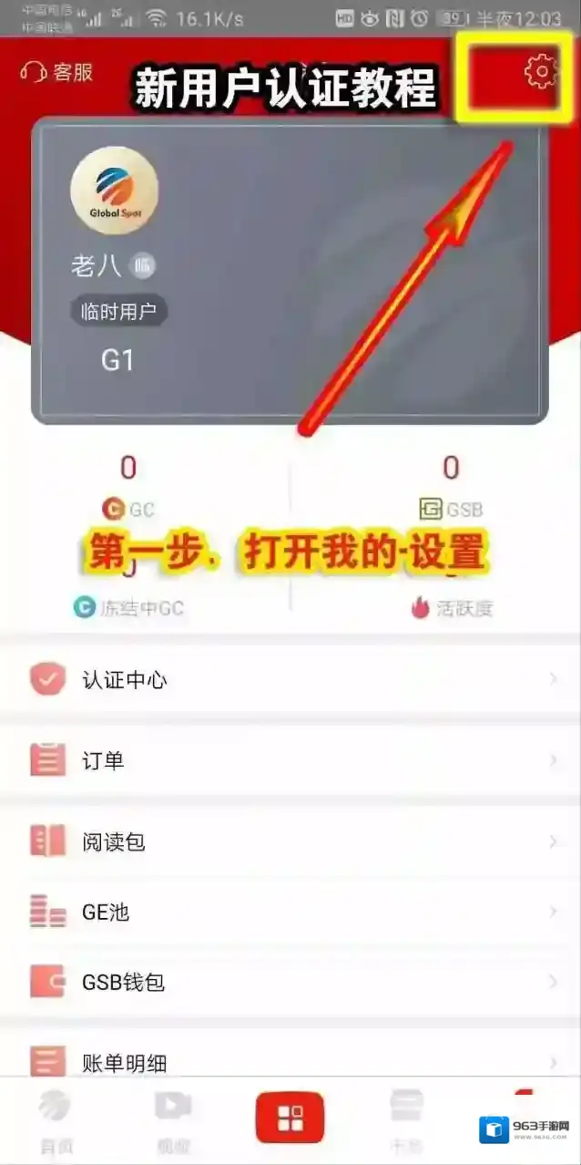 全球看点用户认证