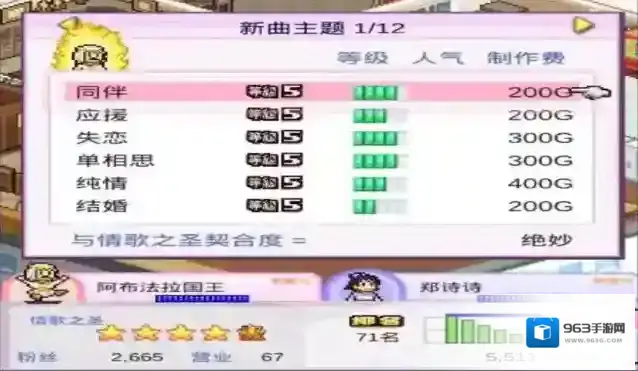 百万乐曲物语优质