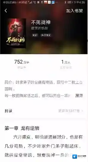 《红果小说》返回首页方法介绍