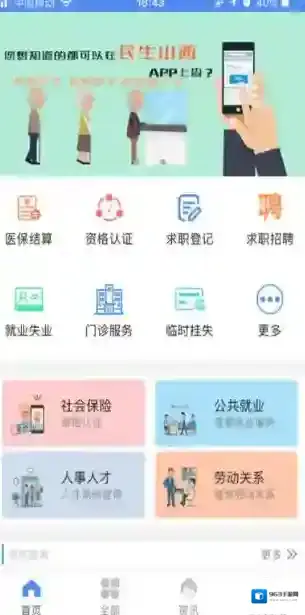 《民生山西》社保卡绑定流程