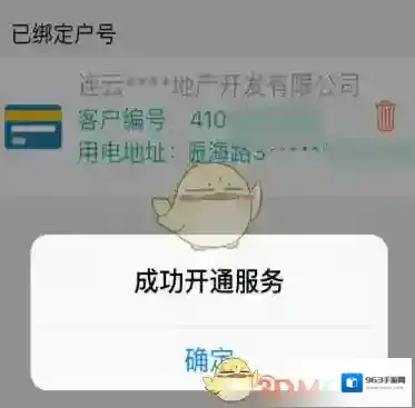 掌上电力绑定