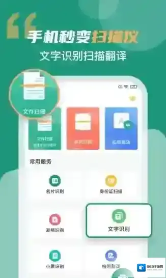 合同扫描王扫描王