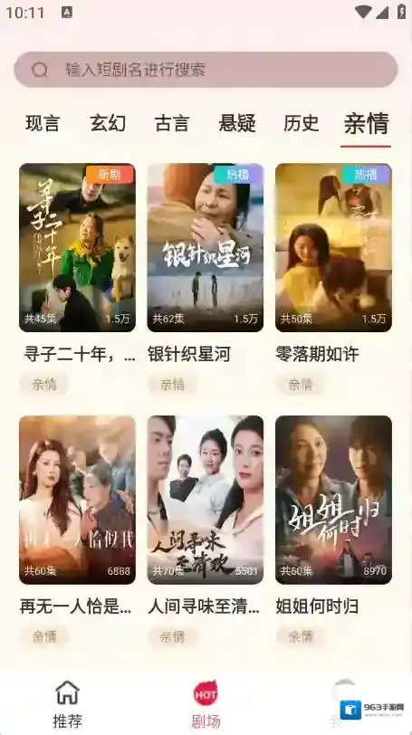 果果剧场想看