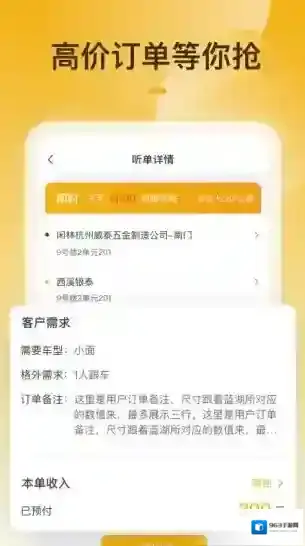 拉货吧司机端运单