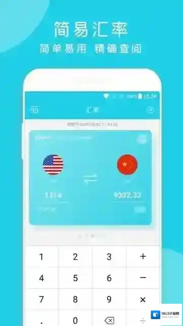 简易汇率计算器支持