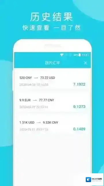 简易汇率计算器汇率换算