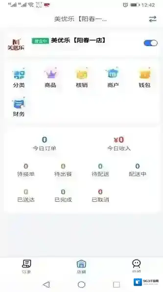 羊村便利宝商家端信息